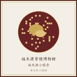 福木源小程序二维码